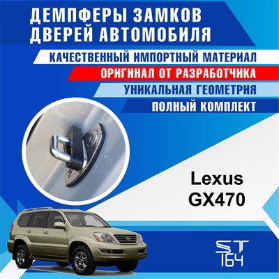 Lexus GX 470 1762 - фото 8999