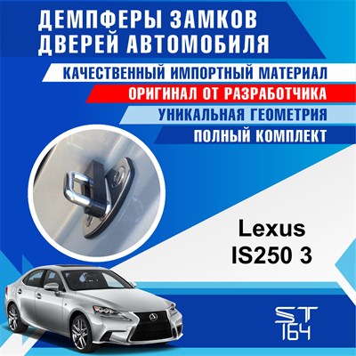 Lexus IS250 (3rd generation) 2013 - фото 9011
