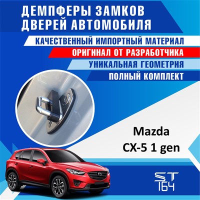Mazda CX-5 (1st generation) 1838 - фото 9098