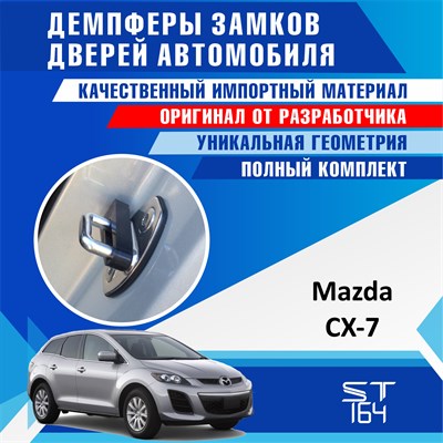 Mazda CX-7 1934 - фото 9111