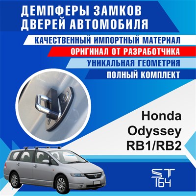 Honda Odyssey RB1/RB2 (3rd generation) 1866 - фото 9291