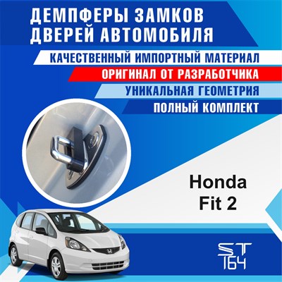 Honda Fit (2nd generation) 1893 - фото 9316