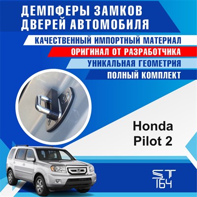 Honda Pilot (2nd generation) 1904 - фото 9332