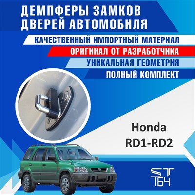 Honda CR-V RD1-RD2 (1 generation) 2148 - фото 9394