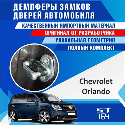 Chevrolet Orlando (1st generation) 2166 - фото 9544