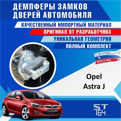 Opel Astra J 1929 - фото 9546