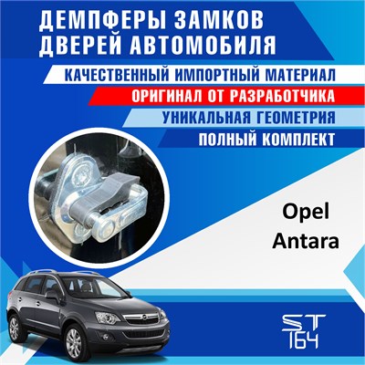 Opel Antara 1942 - фото 9547
