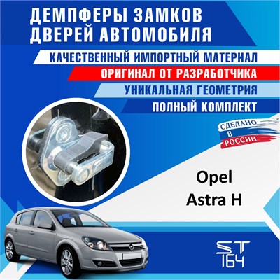 Opel Astra H 2059 - фото 9551