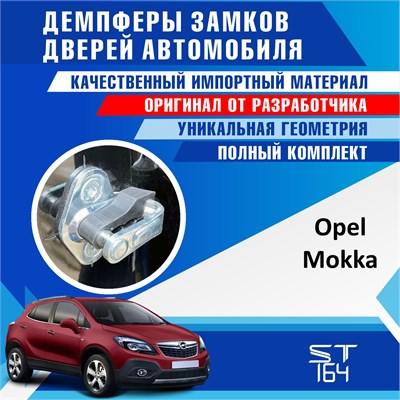 Opel Mokka 2038 - фото 9552