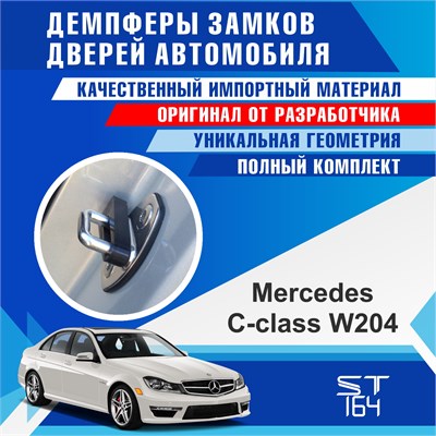 Mercedes-Benz C-class W204 2042 - фото 9879