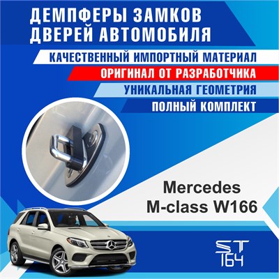 Mercedes-Benz M-Class W166 1957 - фото 9904