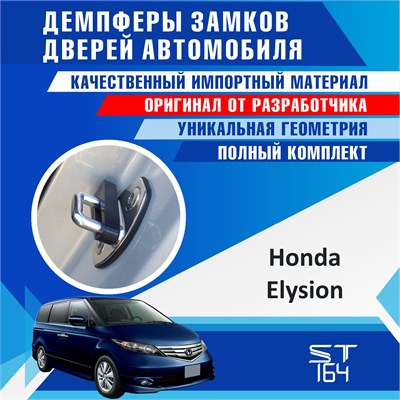 Honda Elysion 2103 - фото 9905