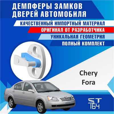 Chery Fora 2230 - фото 9986