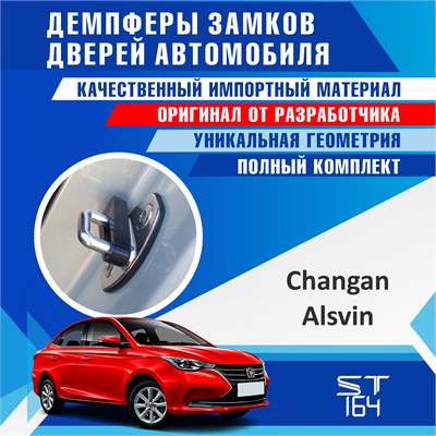 Changan Alsvin 2231 - фото 9994