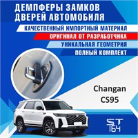 Changan CS95 2233