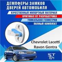 Chevrolet Lacetti / Ravon Gentra 1819