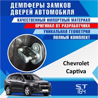 Chevrolet Captiva 1944