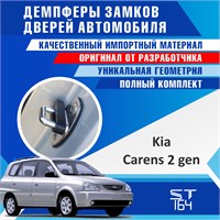 Kia Carens (3 generation) 1964