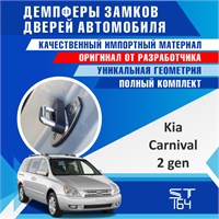 Kia Carnival (2 generation) 2241