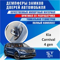 Kia Carnival (4 generation) 2242