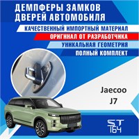 Jaecoo J7 2244