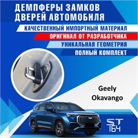 Geely Okavango 2245