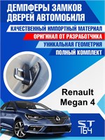 Renault Megane 4 2250
