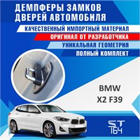 BMW X2 F39 2264