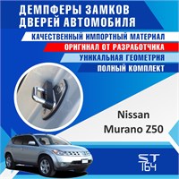 Nissan Murano Z50 1865