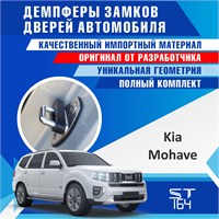 Kia Mohave 2267