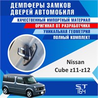 Nissan Cube Z11 1842