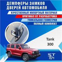 Tank 300 2281