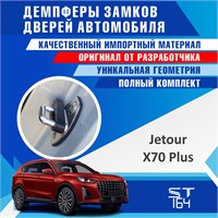 Jetour X70 plus 2283