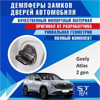 Geely Atlas FX (2 поколение) 2288