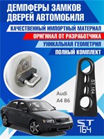 Audi A4 B6 1730