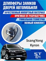 SsangYong Kyron 2108
