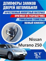 Nissan Murano Z50 1865