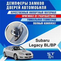 Subaru Legacy BL / BP 1804