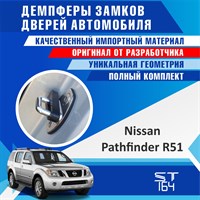 Nissan Pathfinder R51 2085