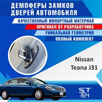 Nissan Teana J31 1787