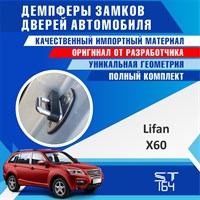 Lifan X60 1903