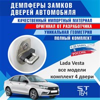 Lada Vesta / Веста 1712