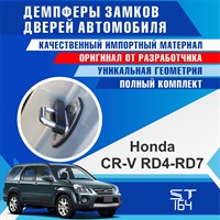 Honda CR-V RD4-RD7 (2 generation) 1791