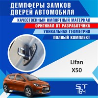 Lifan X50 2128