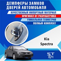 Kia Spectra 2134