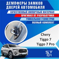 Chery Tiggo 7 (Tiggo 7 Pro) 1956