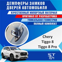 Chery Tiggo 8 (Tiggo 8 Pro) 2097