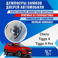 Chery Tiggo 4 (Tiggo 4 Pro) 2136