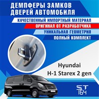 Hyundai H-1 Starex (2nd generation) 1862