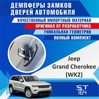 Jeep Grand Cherokee (WK2) 2139